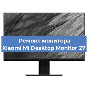 Замена конденсаторов на мониторе Xiaomi Mi Desktop Monitor 27 в Новосибирске